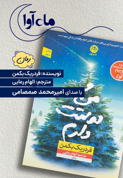 و من دوستت دارم